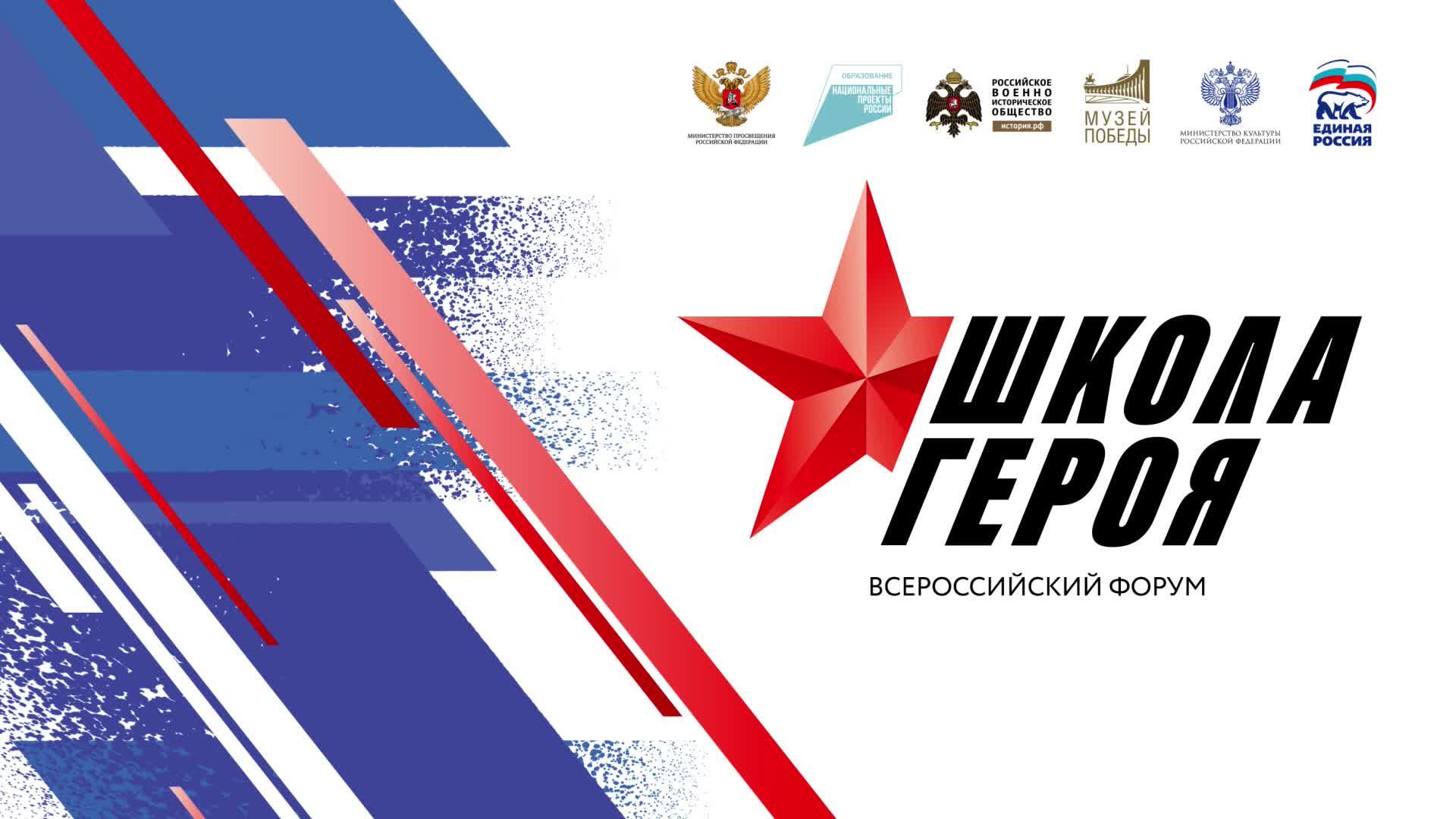 форум «Школа Героя».
