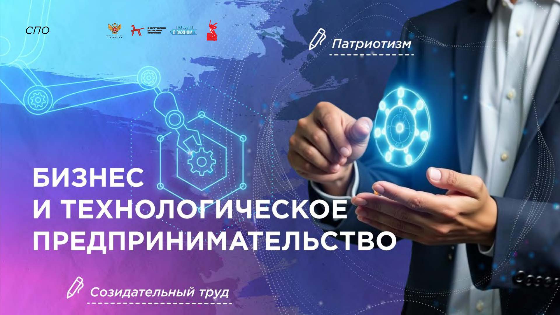 &amp;quot;Бизнес и Технологическое предпринимательство&amp;quot;..