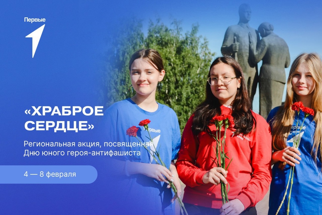 Международный день юного героя-антифашиста.