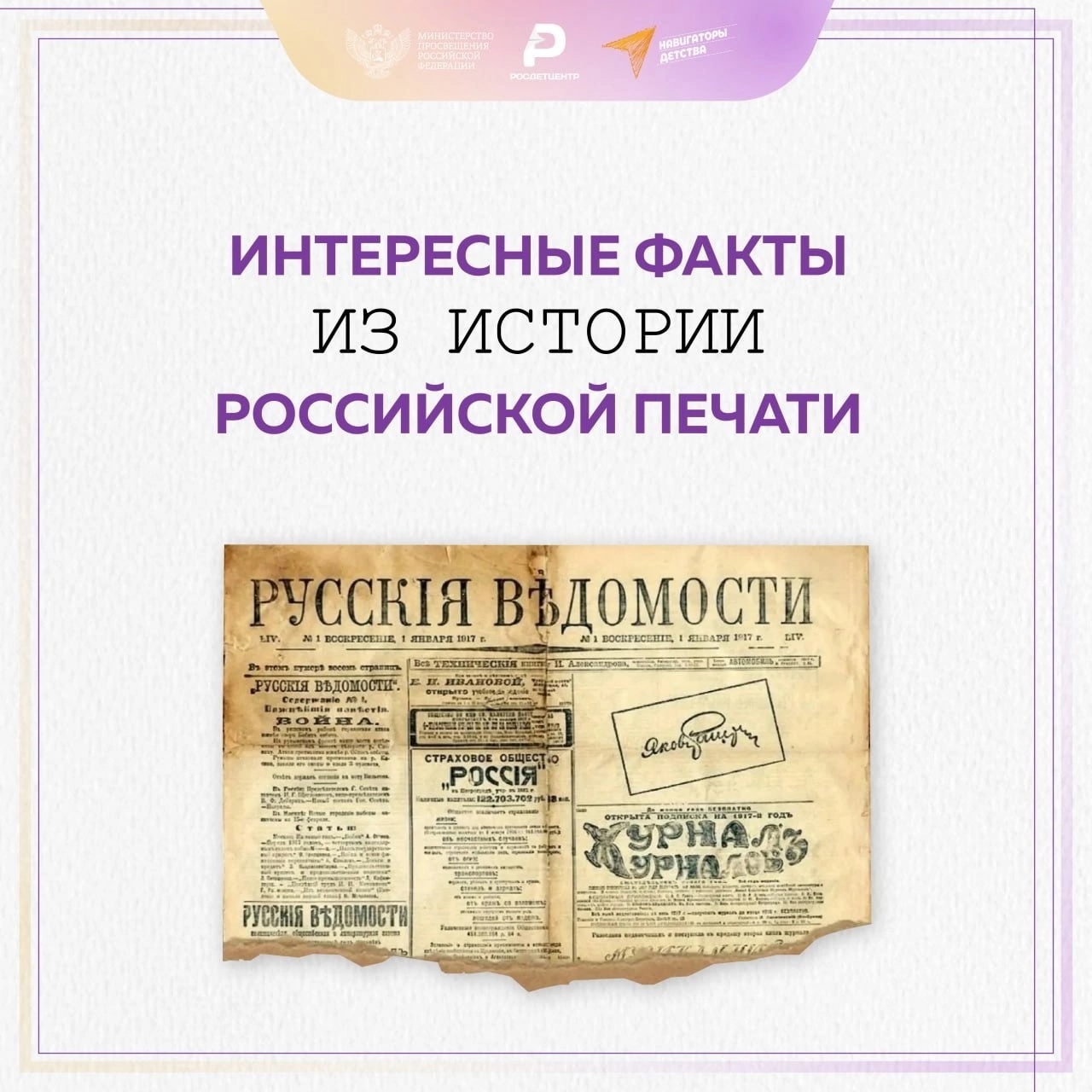 «День российской печати».