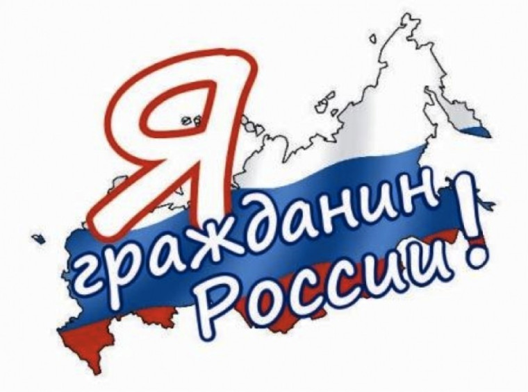 «Я – гражданин России» - 2024.