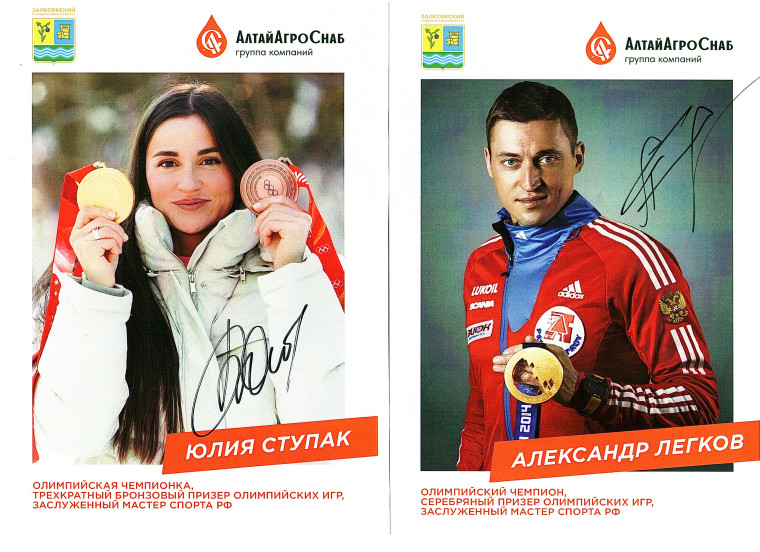 встреча с олимпийскими чемпионами: Юлией Ступак и Александром Легковым..