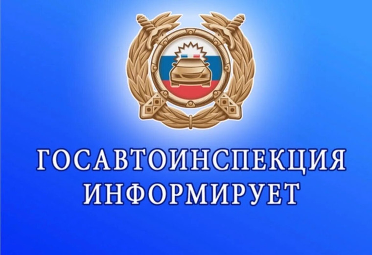 Госавтоинспекция напоминает о недопустимости управления транспортным средством водителем, не имеющим права управления.